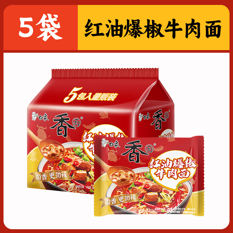人 仁和优家白象方便面香面整箱袋装红油爆椒牛肉面老坛酸菜速食泡面