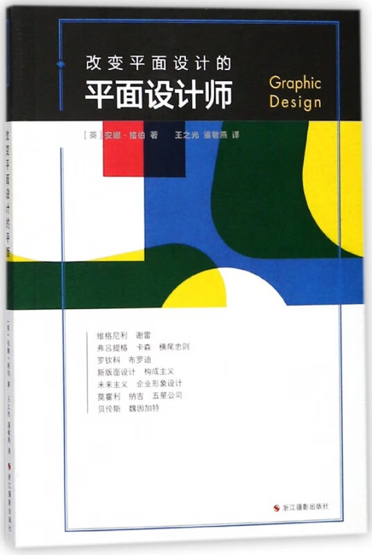 改变平面设计的平面设计师