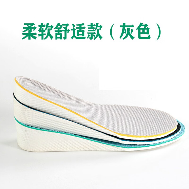 源途增高鞋垫透气吸汗隐形增高鞋垫减震舒适内增高垫 灰色夹层缓震3.5CM 44码 【41-44 可裁剪大小】