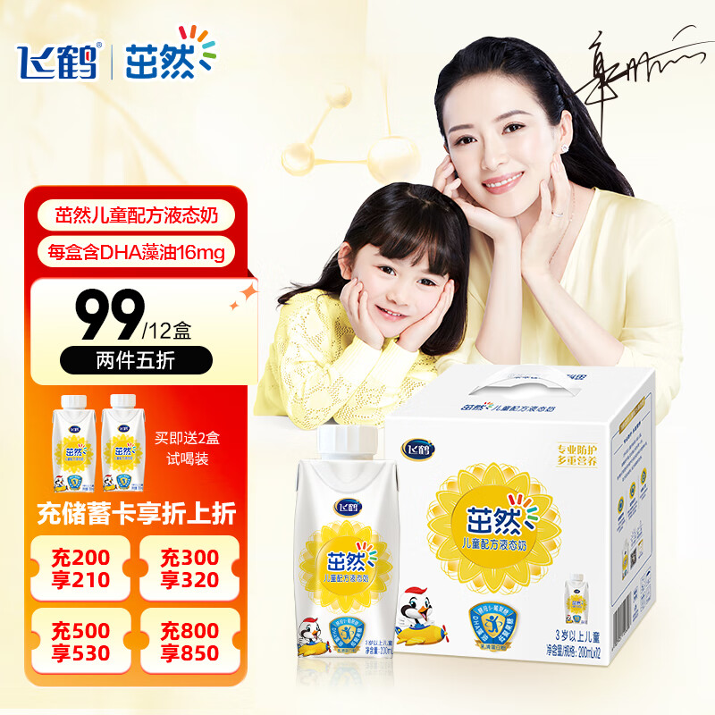 茁然飞鹤儿童液态奶DHA藻油助力成长全脂牛奶4段奶粉生牛乳200ml*12盒