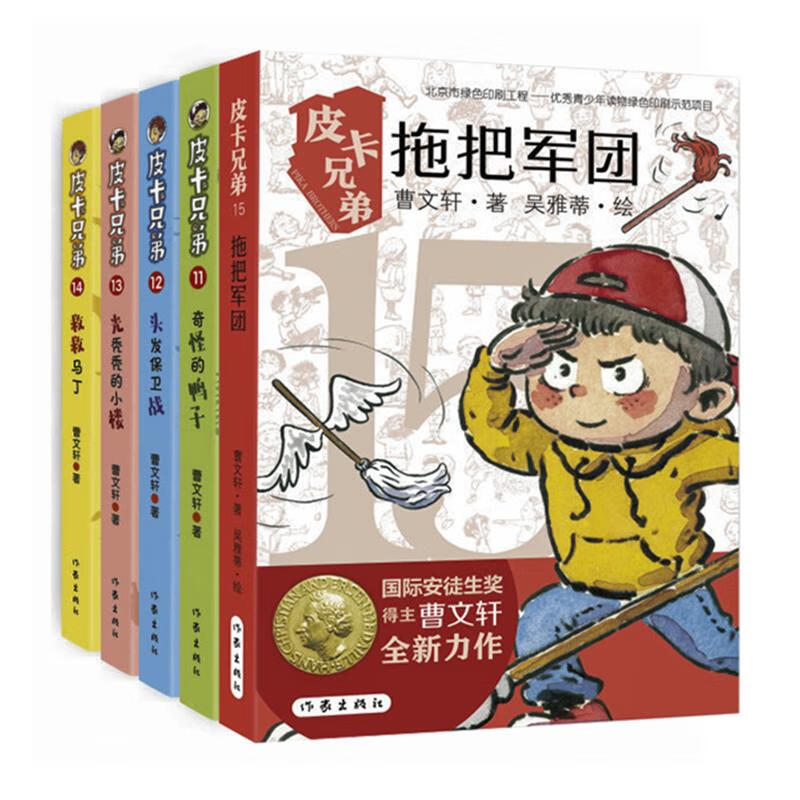 曹文轩皮卡兄弟系列(11-15)幼儿图书 早教书 故事书 儿童书籍 曹文轩