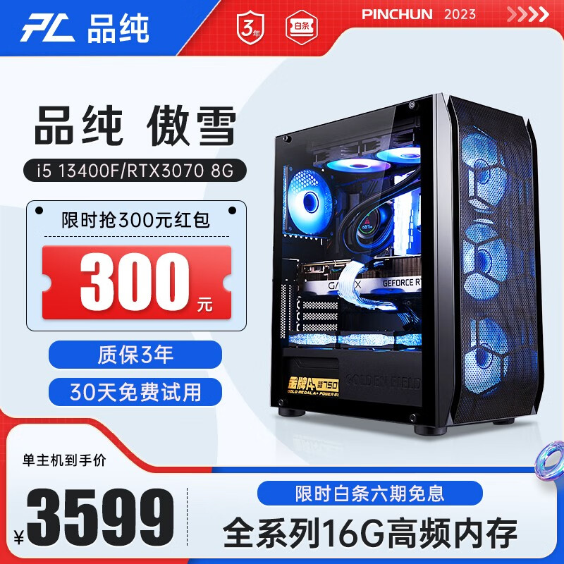 品纯（PINCHUN）i5 12490F/RTX3070台式电脑主机电竞游戏企业办公组装电脑全套 电脑主机 套一：i5 12490F丨GTX1660Ti 6G