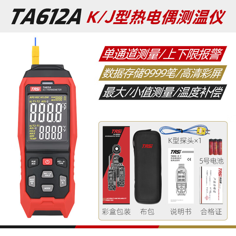 特安斯熱電偶溫度計(jì)K型接觸式測溫儀J型工業(yè) TA612A單通道