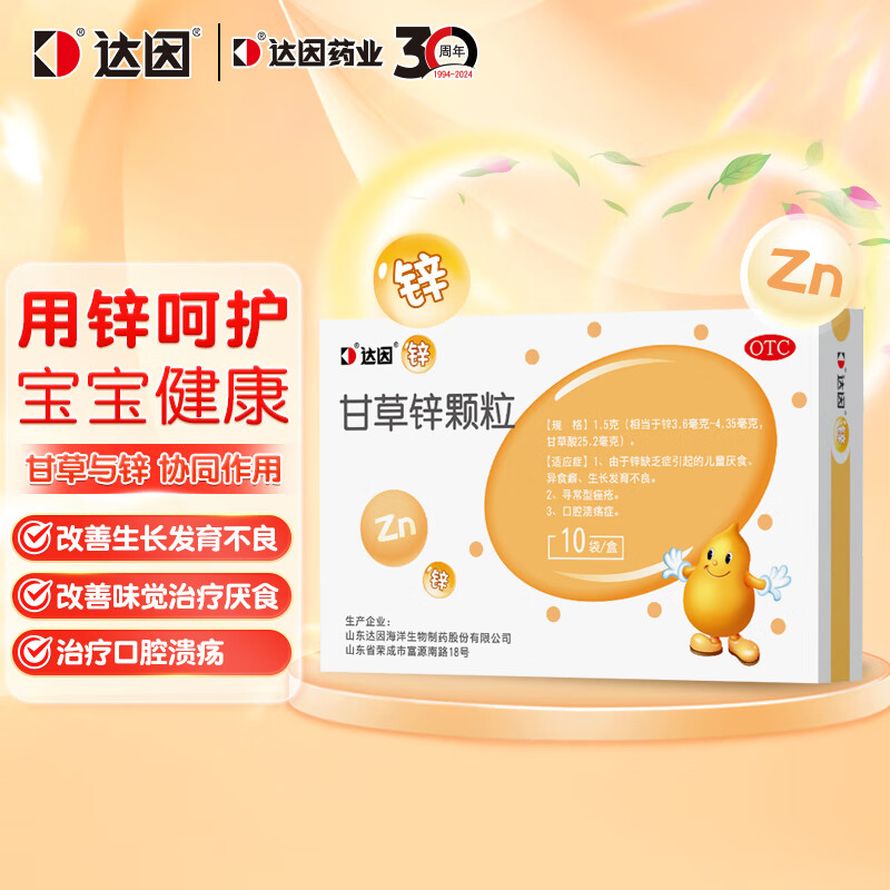 达因伊甘欣甘草锌颗粒1.