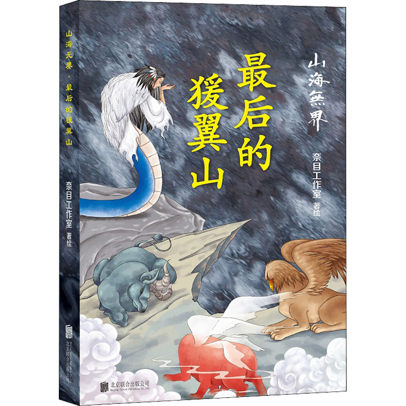 最后的猨翼山 图书