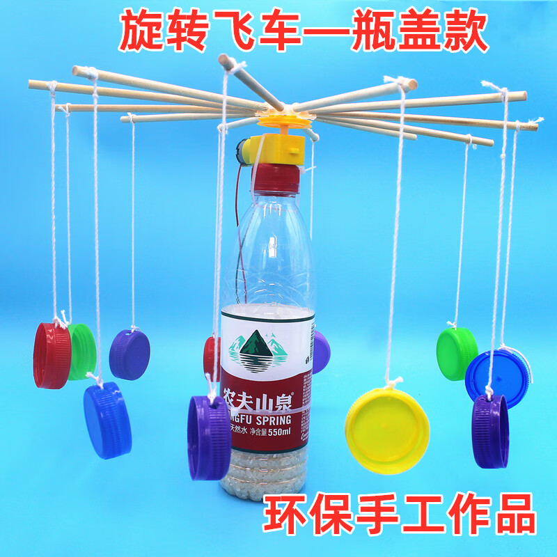 废物利用做手工简单科技小制作发明小学生diy材料创意自制儿童作品
