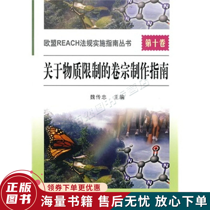 关于物质限制的卷宗制作指南