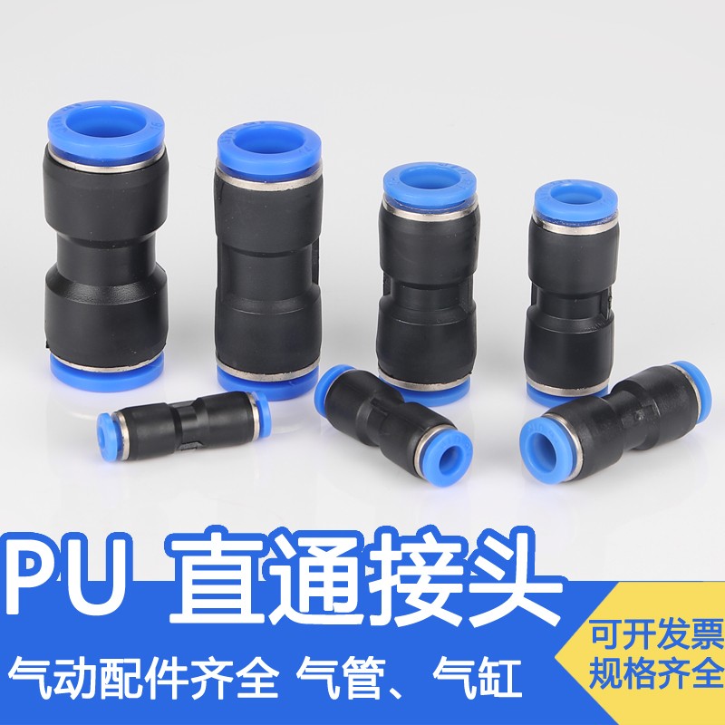 卓路5只装气管接头直通对接PU快速插接气动元件二通接头 5个 PU-08