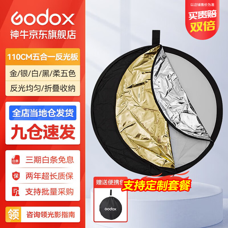 神牛（Godox） 二合一反光板金银黑白透明柔光板户外拍照摄影棚附件 五合一反光板【110cm】 官方标配使用感如何?
