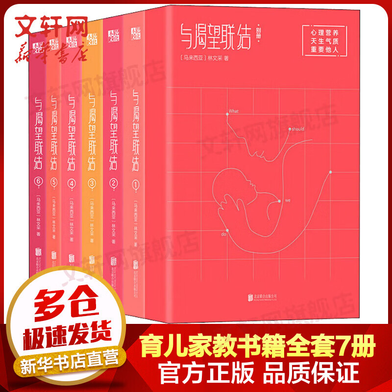 与渴望联结 套装全7册 林文采继《心理营养》后新作 亲子家教育儿书籍