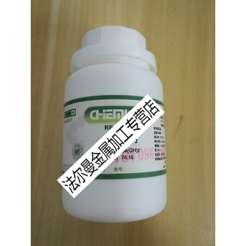 实验室试剂氢氧化钙 熟石灰 pt 工作基准试剂 50g 天津光复
