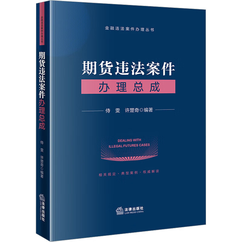 期货违法案件办理总成 正货