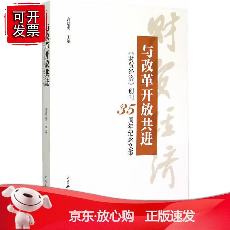 正版 与改革开放共进