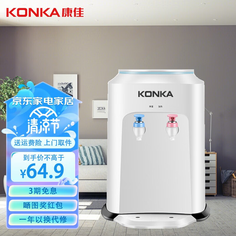 康佳（KONKA）饮水机家用茶吧机小型台式迷你桌面宿舍桶装饮水器 经典台式饮水机【温热款】
