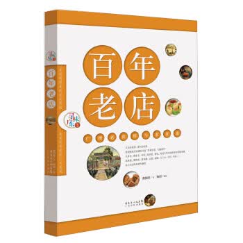 百年老店-广州老食肆与老食语