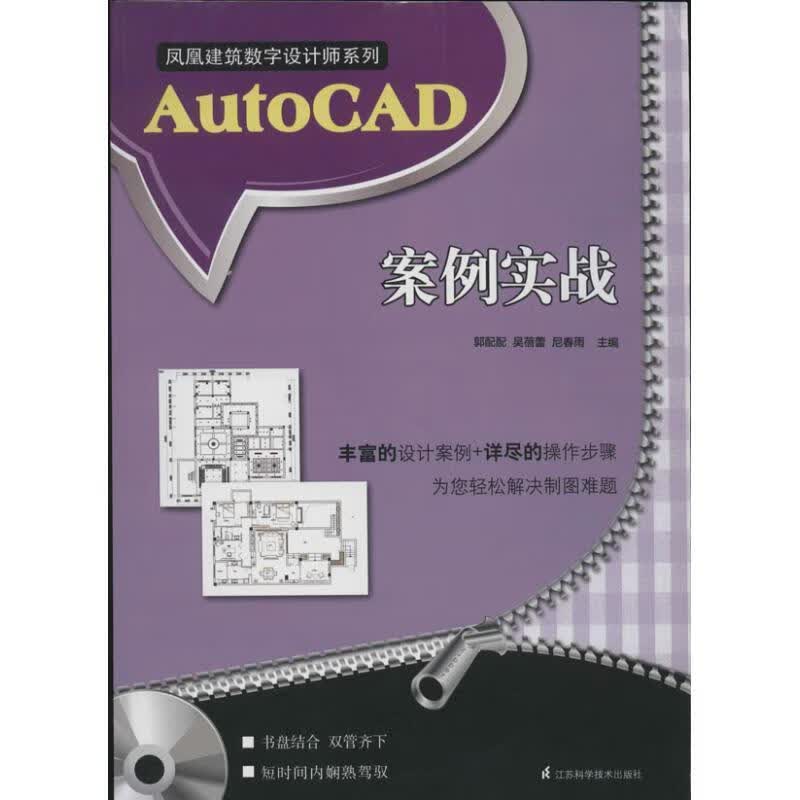 AutoCAD案例实战