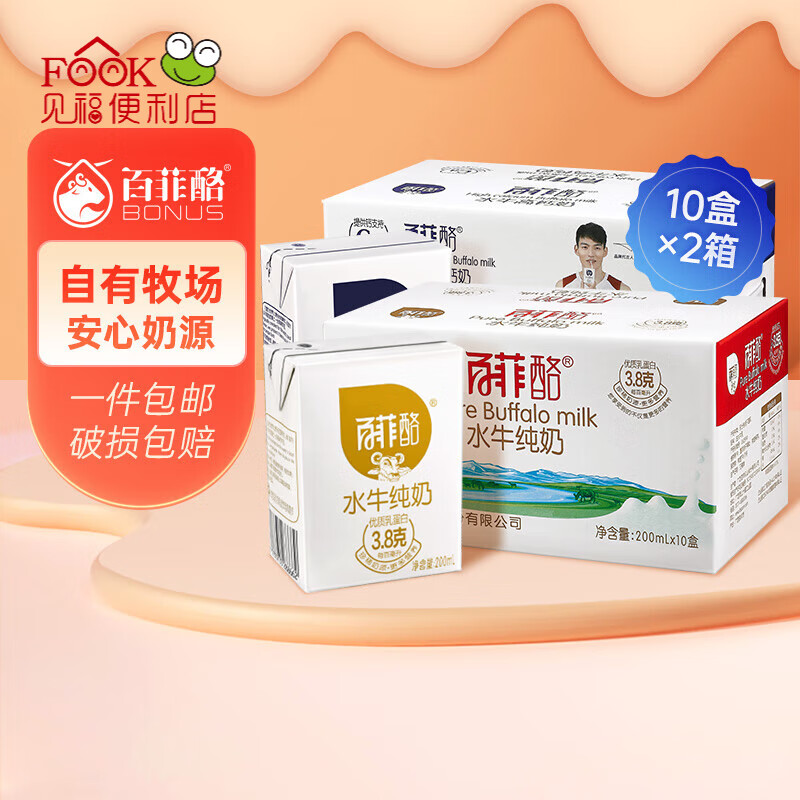 百菲酪水牛纯奶高钙奶调制乳混合装 水牛纯奶10盒+水牛高钙奶10盒