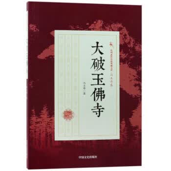 大破玉佛寺