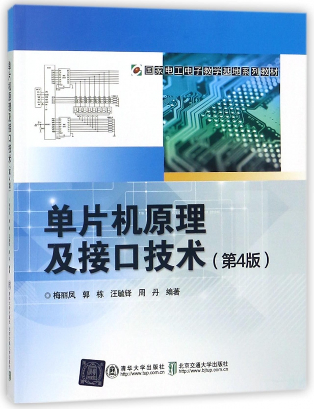 单片机原理及接口技术