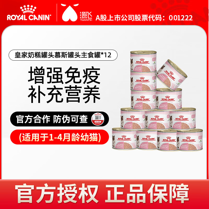 皇家奶糕罐頭慕斯罐頭主食罐幼貓奶糕營養(yǎng)貓糧貓咪奶罐貓濕糧 幼貓奶糕罐195g-12罐