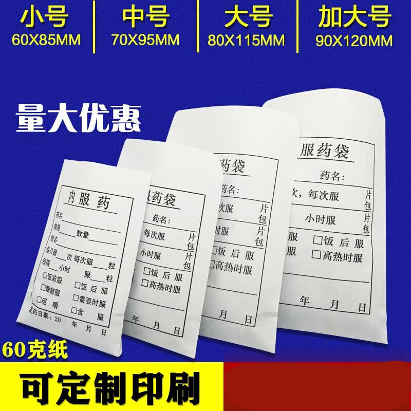 西药袋带盖纸质内服药袋纸药袋西药袋配药袋拆零药袋药品包装袋口服小