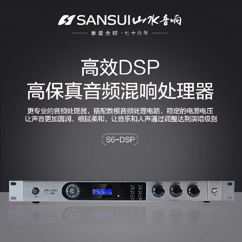 松川国际S6-DSP家庭卡拉ok混响器 专业KTV前级效果器 音频处理器 反馈抑制器高保真音频处理器 S6-DSP高保真音频效果处理器