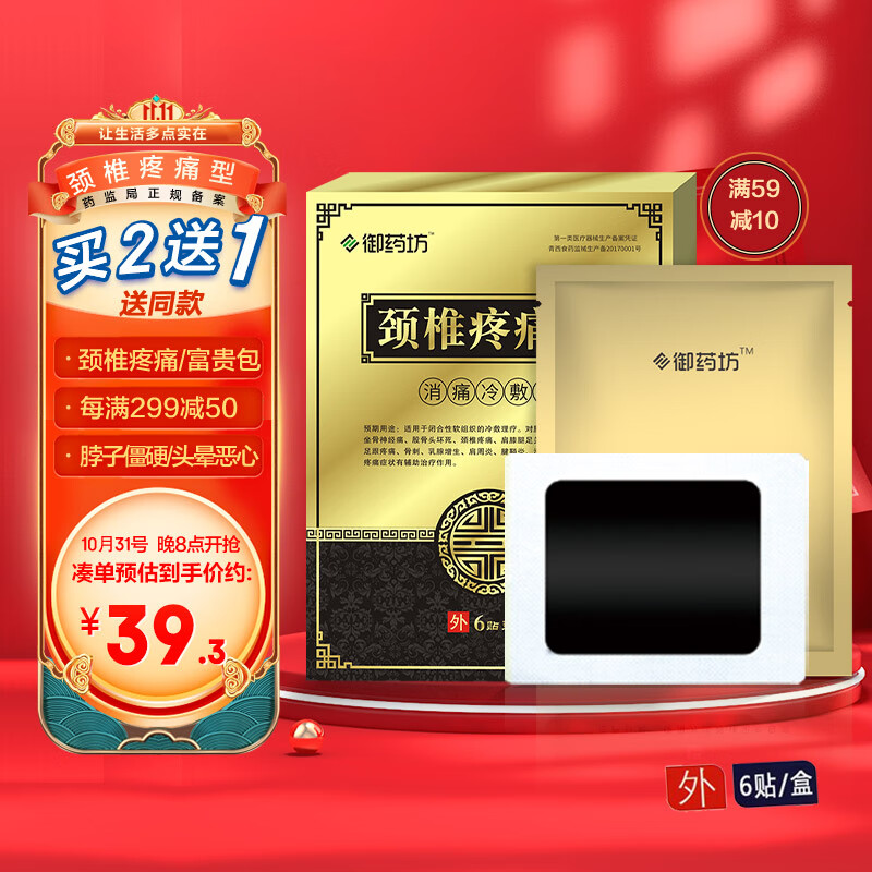 御药坊膏贴(器械)品牌价格走势及产品评测