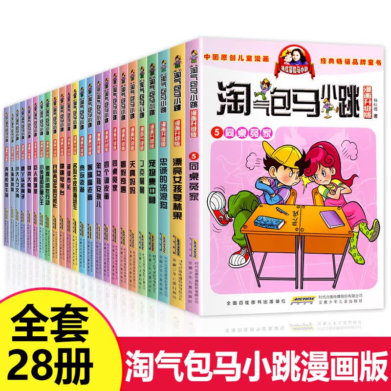 正版现货 淘气包马小跳漫画升级版1-27全套27册 杨红樱系列书籍 全套