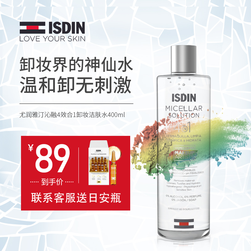 怡思丁（ISDIN） 脸部卸妆水400ml眼唇部温和卸妆液 400ml