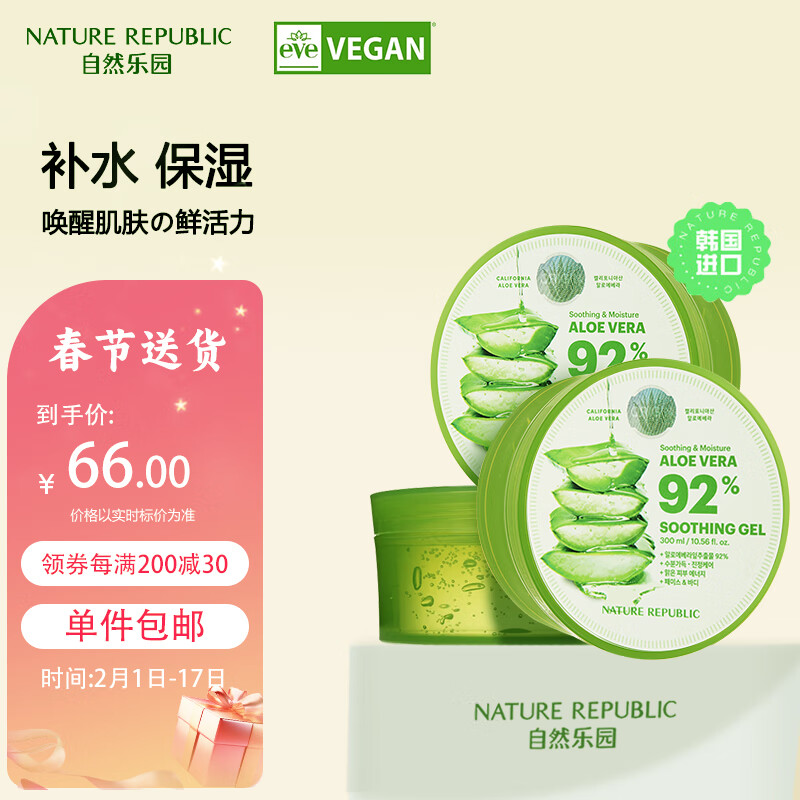 自然乐园（Nature Republic）芦荟舒缓保湿凝胶补水温和芦荟膏晒后舒缓护肤300ml*3【家庭装】