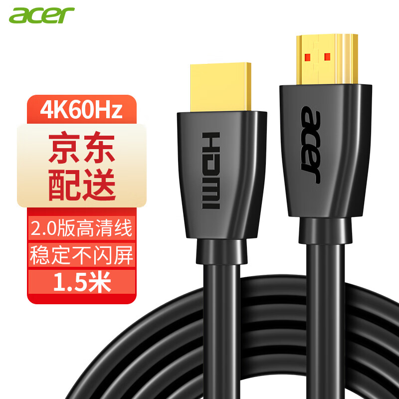 宏碁(acer)HDMI线2.0版 4K超高清线1.5米 3D视频线工程级笔记本电脑显示器机顶盒电视投影仪数据连接线