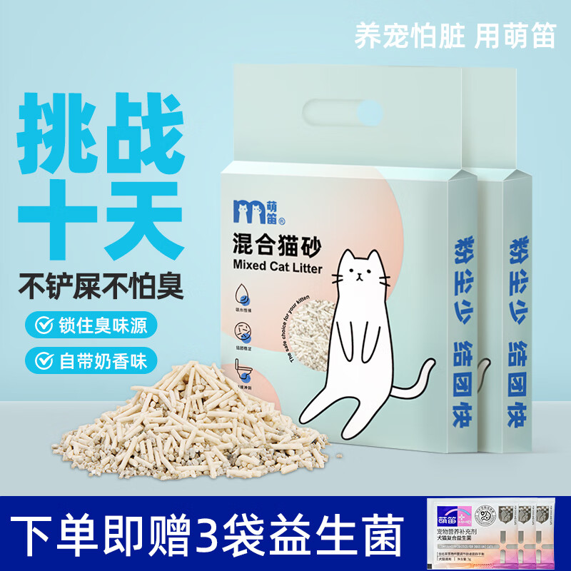 萌笛豆腐猫砂防臭猫砂膨润土除臭剂植物纤维混合猫砂无尘幼猫猫砂20斤 混合猫砂2.4kg*2袋