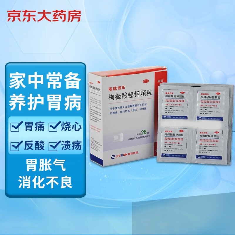 丽珠 得乐 枸橼酸铋钾颗粒1.