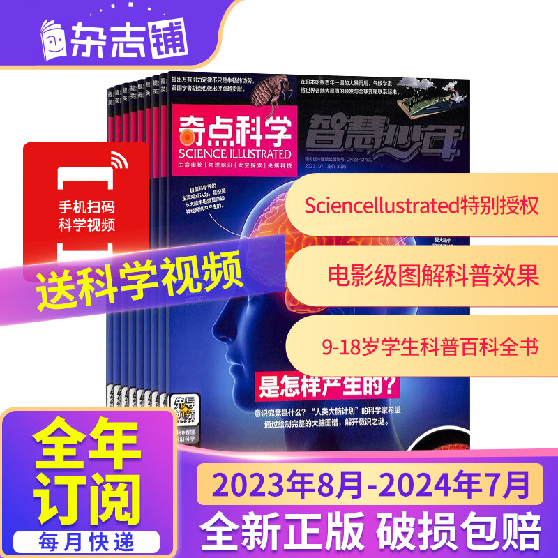 【全年订阅】奇点科学杂志SCIENCE ILLUSTRATED中文版2023年8月-2024年7月共12期杂志铺9-18岁中小学生兴趣科普百科课外阅读期刊书籍杂志订阅 杂志铺