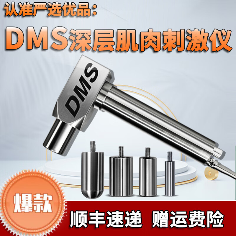 筋膜理疗仪器医用 深层肌肉刺激仪健身肌肉按摩放松器dms松解仪 dms