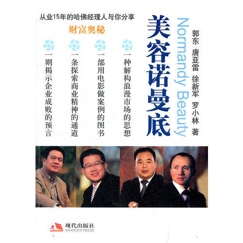 美容诺曼底【正版精选】