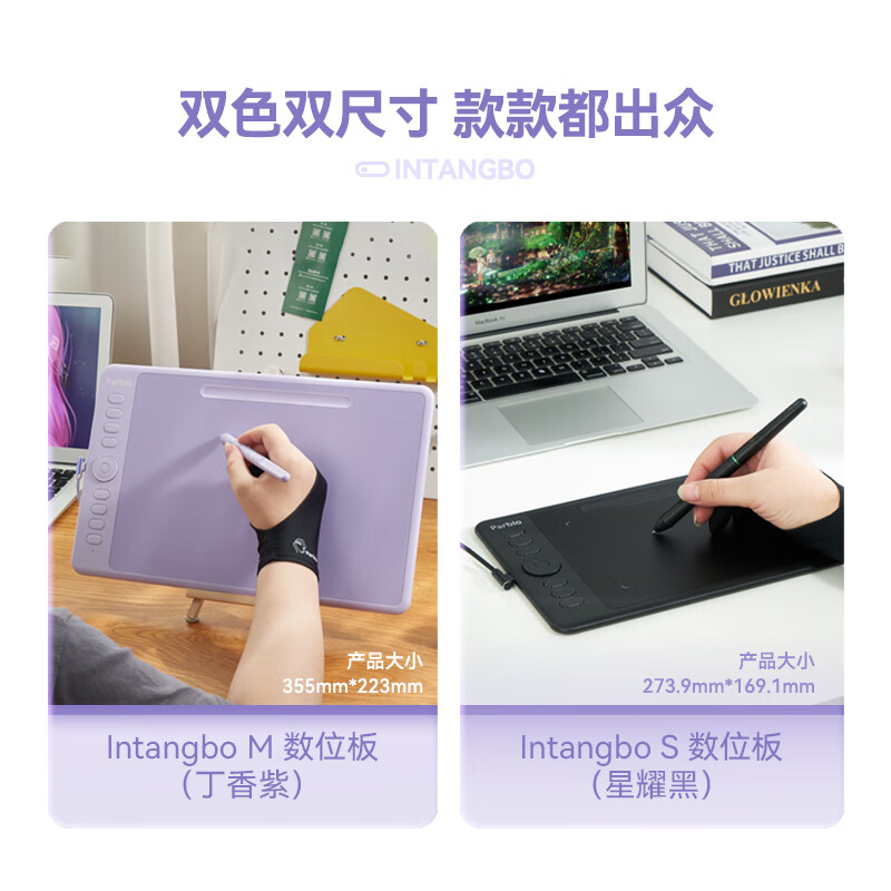 ParbloIntangbo小紫板数位板绘画板 手绘板电脑绘画网课手写字板 学生入门绘画 【标准版】S丁香紫+磨砂膜+收纳包送VIP课程