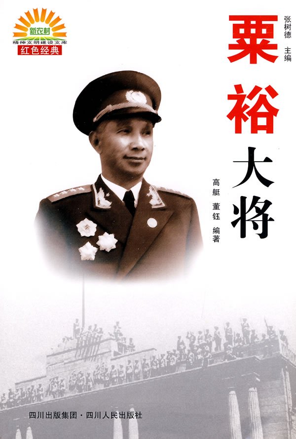 粟裕大将 【正版图书，放心购买】使用感如何?