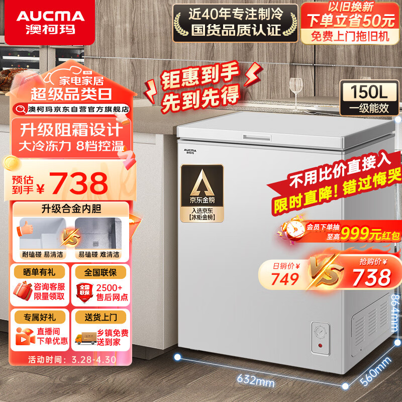 澳柯玛（AUCMA）150升家用冰柜低霜冷藏柜冷冻柜转换 母婴母乳小冰箱小型卧式冷柜 一级能效 BC/BD-150HY 以旧换新