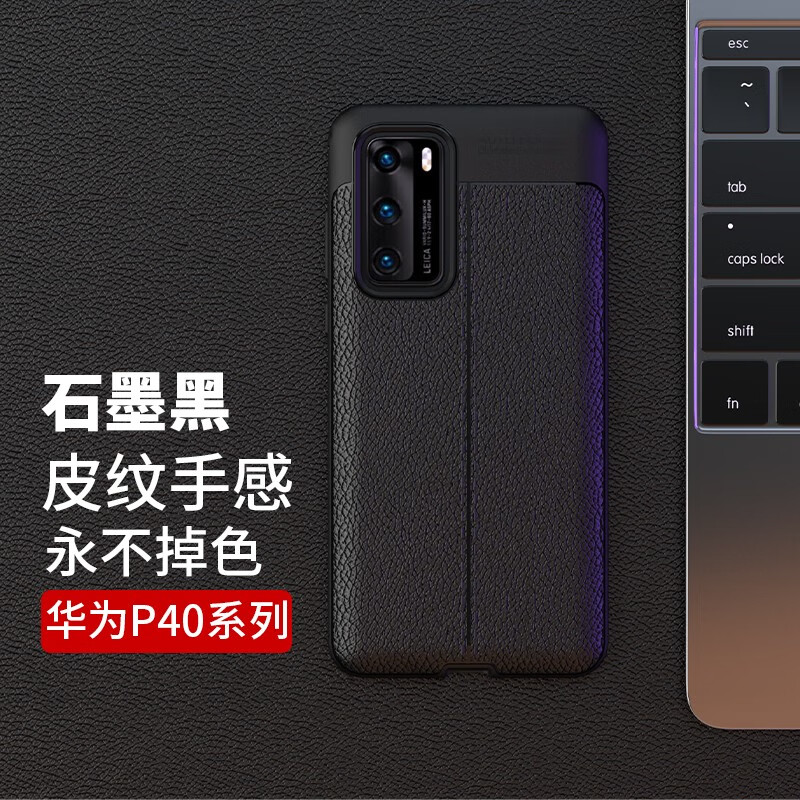 柏美惠 华为P40手机壳P40Pro保护套por防摔外壳2023新款p4opro磨砂p4o软壳 皮纹手感【P40 - 石墨黑】收藏贈全屏膜