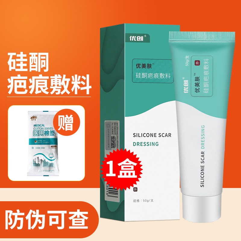 【院线同款】硅酮霜50g支优美肤硅酮疤痕敷料tt 1盒 棉签