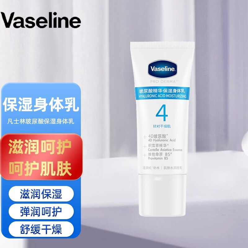 凡士林（Vaseline）玻尿酸保湿精华身体乳 30ml*2