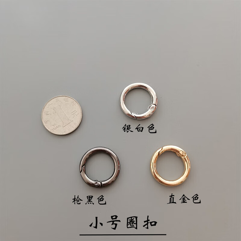 豹穆包包配件拎环五金开口环弹簧圈扣调节扣金属环锁扣可拆卸扣环圆环