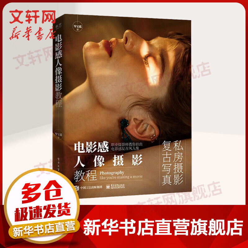 电影感人像摄影教程 图书