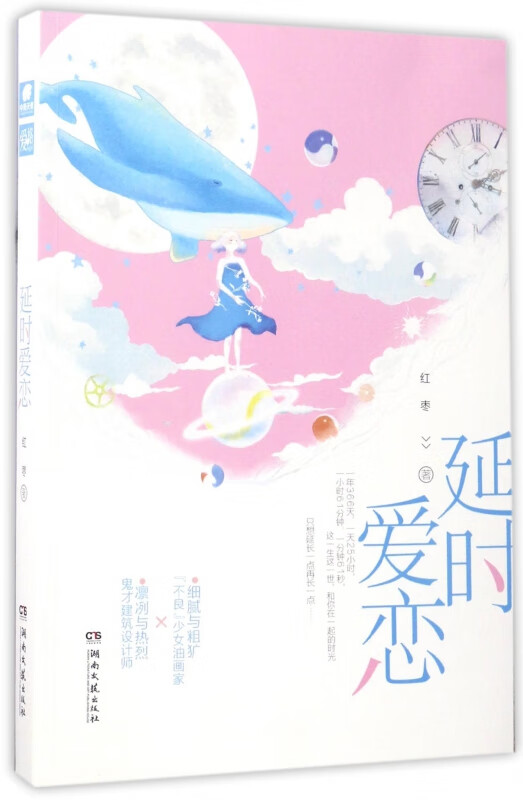 延时爱恋
