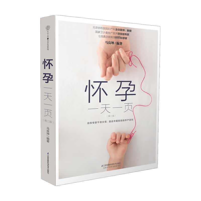 怀孕一页 马良坤 著 生活 信睿