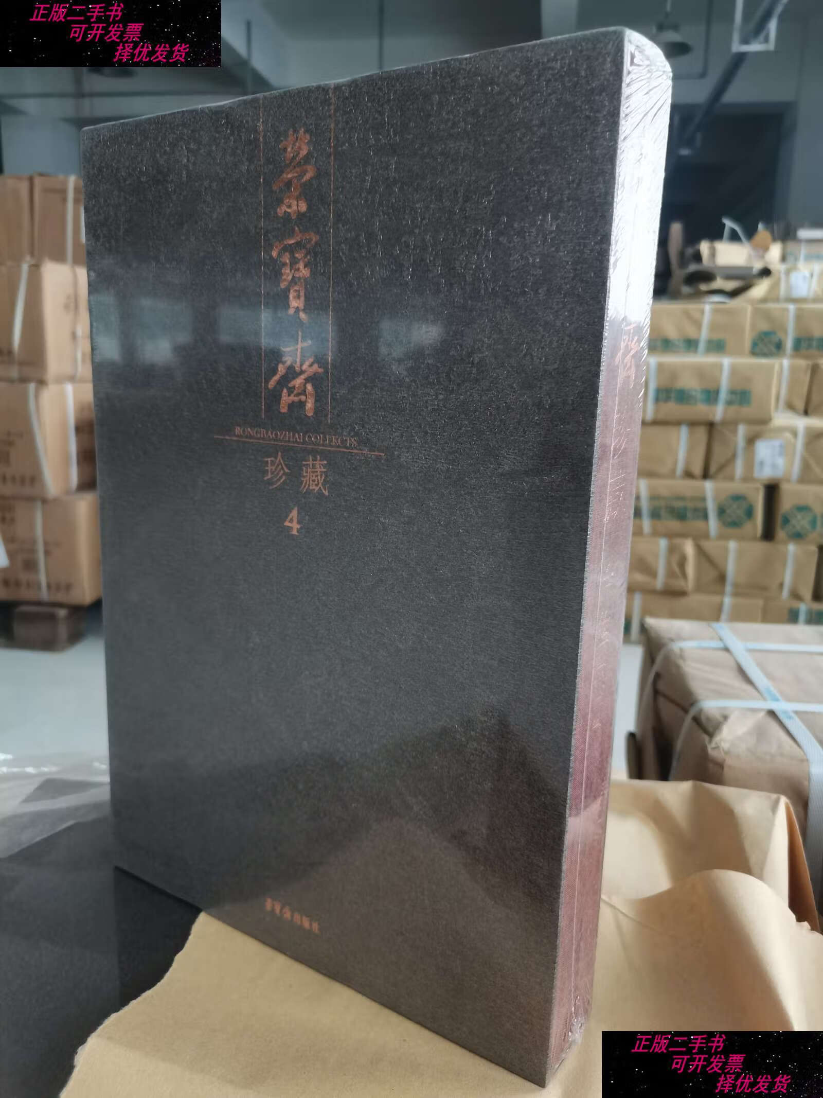 4.绘画卷.四 /马五一 荣宝斋