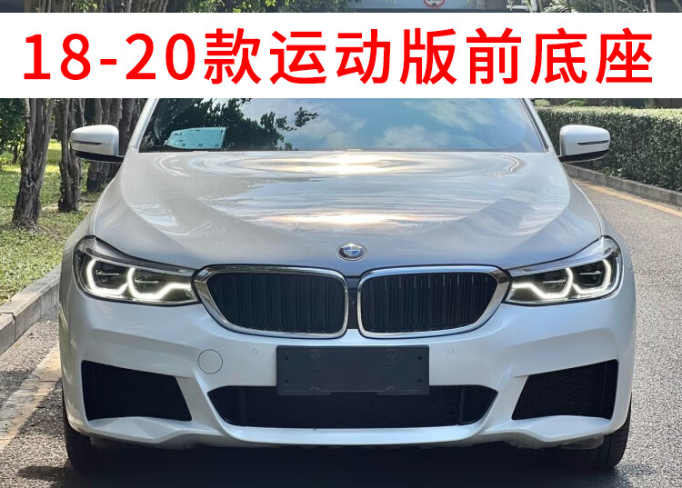 clcey于宝马6系gt牌照底座630i前后牌照板640i车牌框架m运动豪华 18