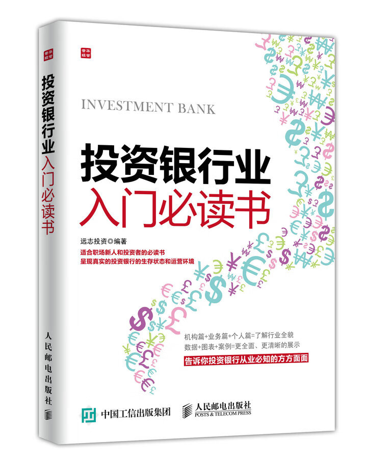 投资银行业入门必读书