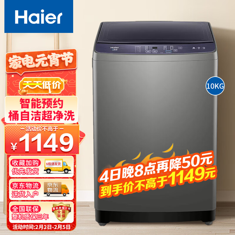 海尔（Haier）洗衣机全自动波轮洗衣机10公斤大容量智能自编程洗脱一体全自动波轮洗衣机 XQB100-Z206